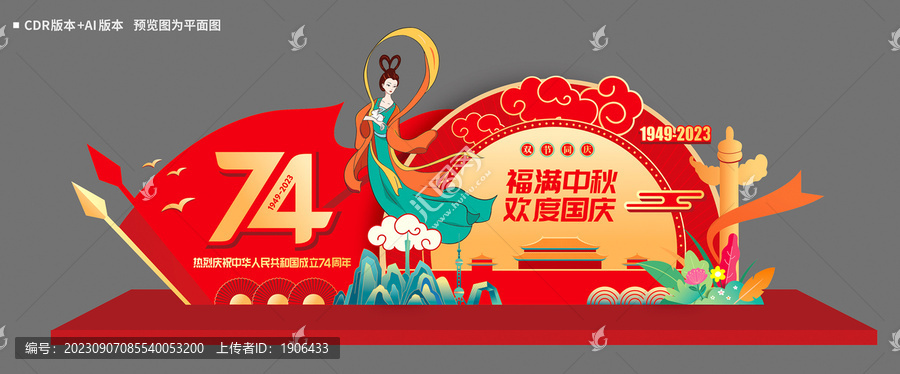 中秋國慶美陳