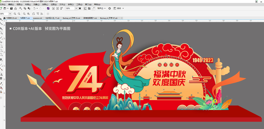 中秋國慶美陳
