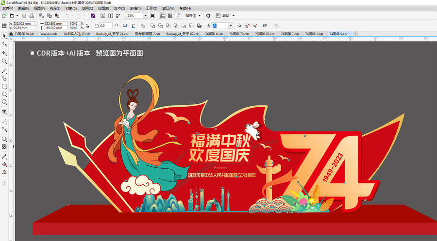 中秋國慶美陳