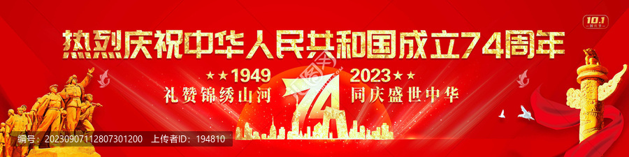 國慶74周年