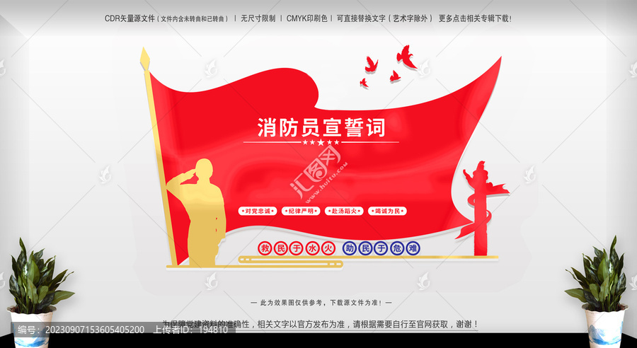 消防宣誓詞文化墻