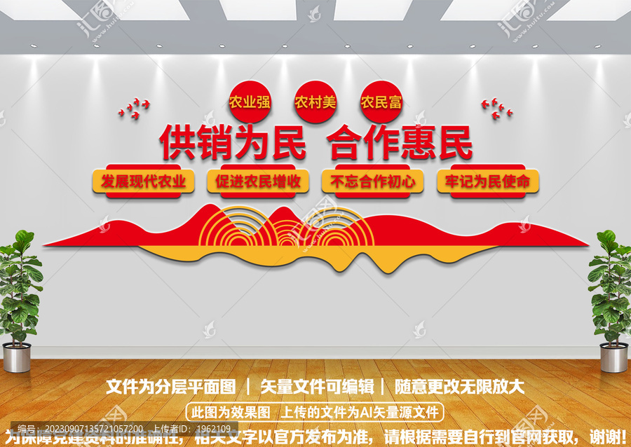 供銷社文化墻