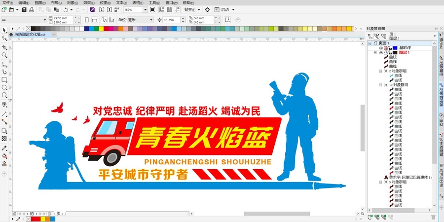 消防訓(xùn)詞文化墻