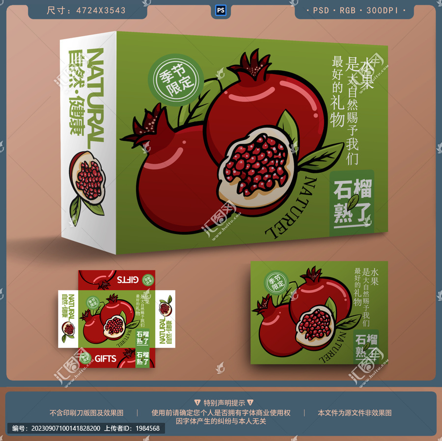 石榴包裝