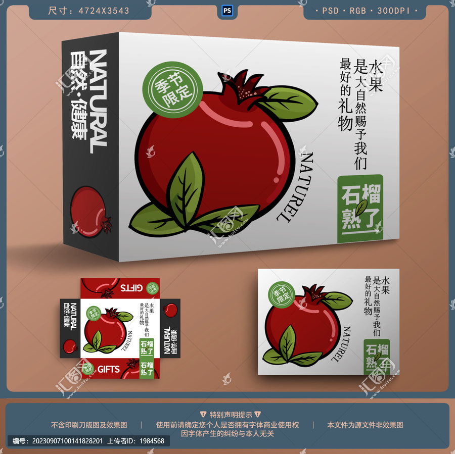 石榴包裝設(shè)計