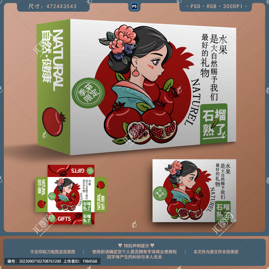 手繪卡通石榴包裝禮盒設(shè)計(jì)