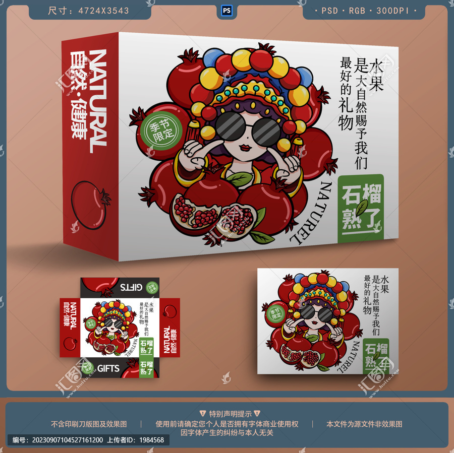 手繪卡通國潮石榴包裝