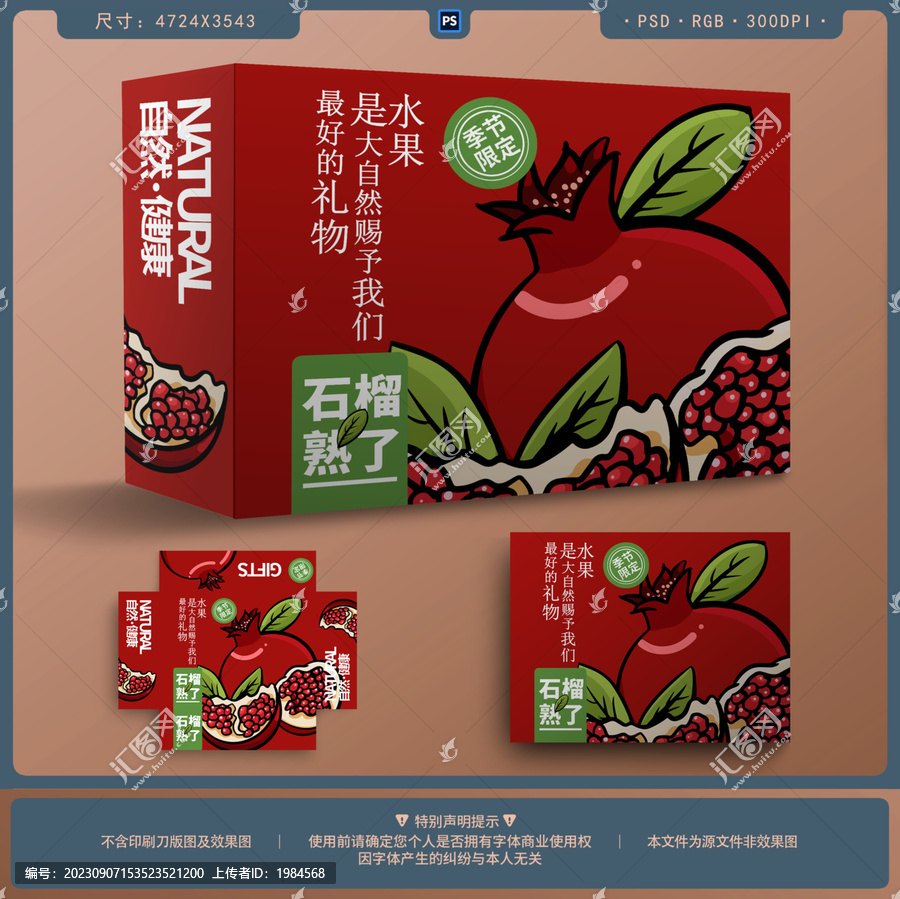 石榴包裝盒