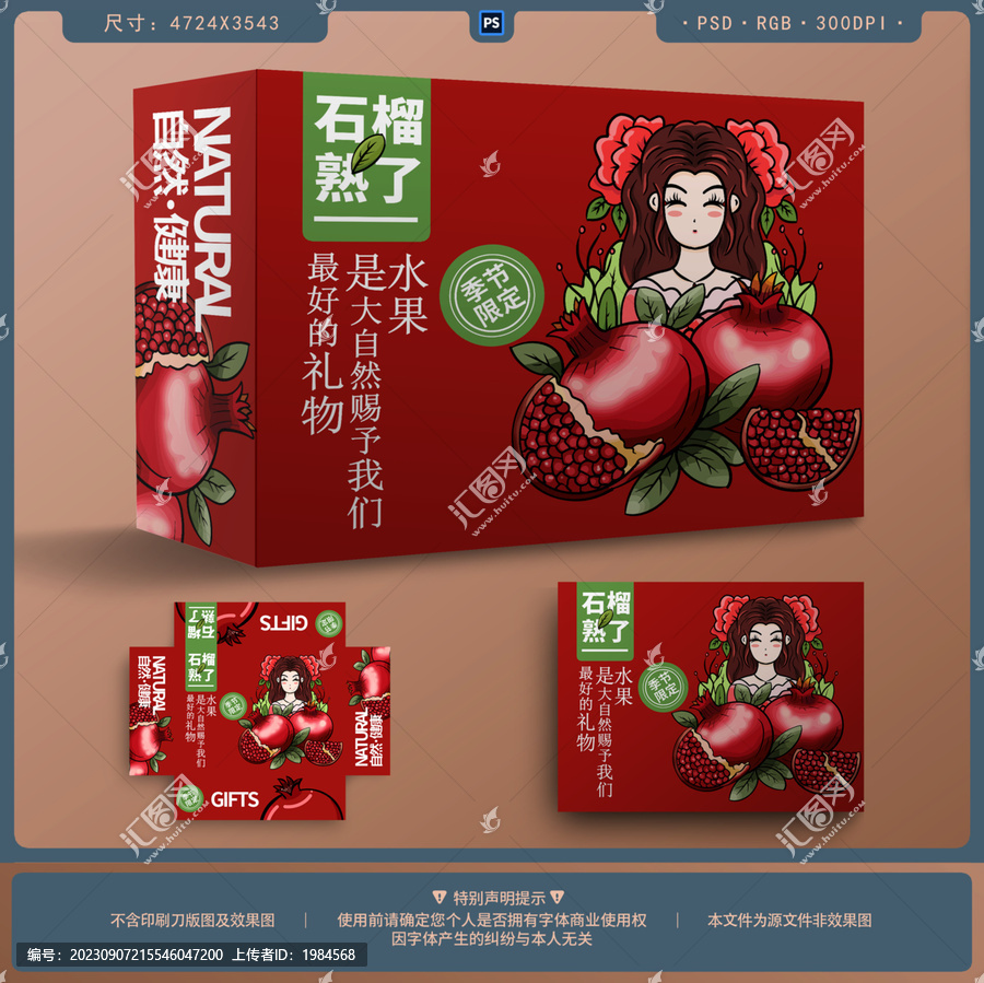 手繪卡通石榴包裝設(shè)計(jì)