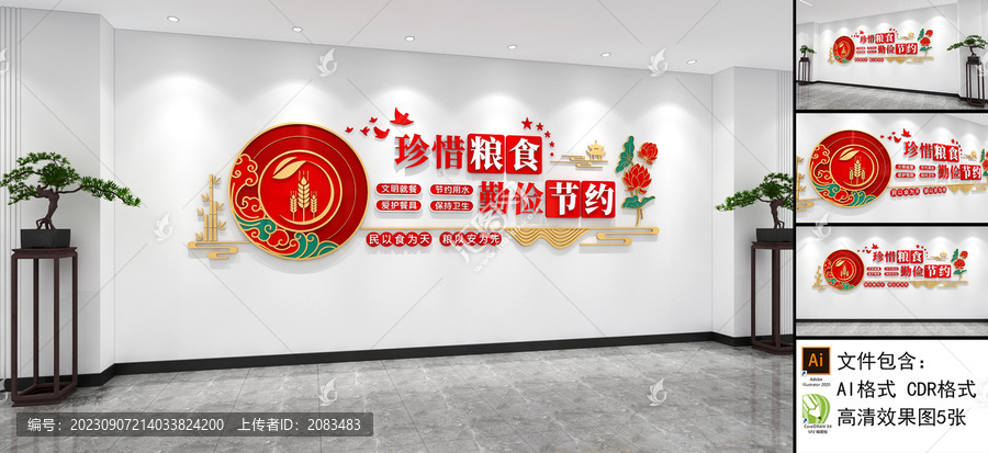食堂文化珍惜糧食文化墻