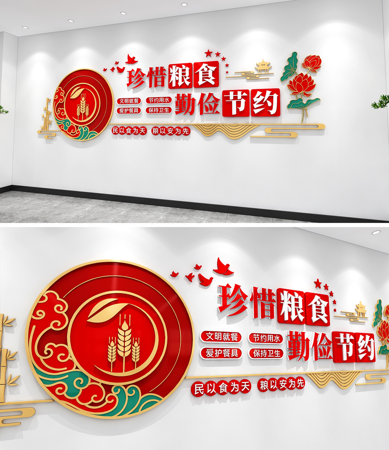 食堂文化珍惜糧食文化墻