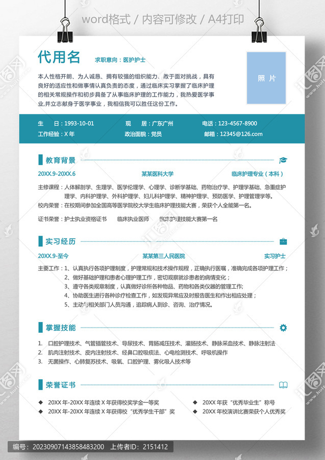 應(yīng)屆生簡歷醫(yī)護(hù)護(hù)士求職簡歷