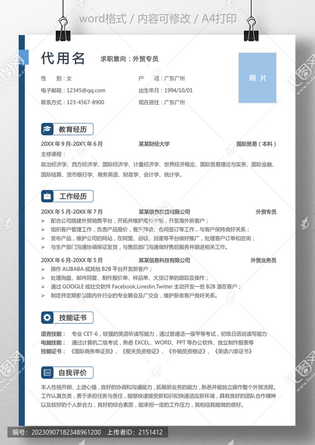 簡歷業(yè)務(wù)員外貿(mào)專員求職簡歷