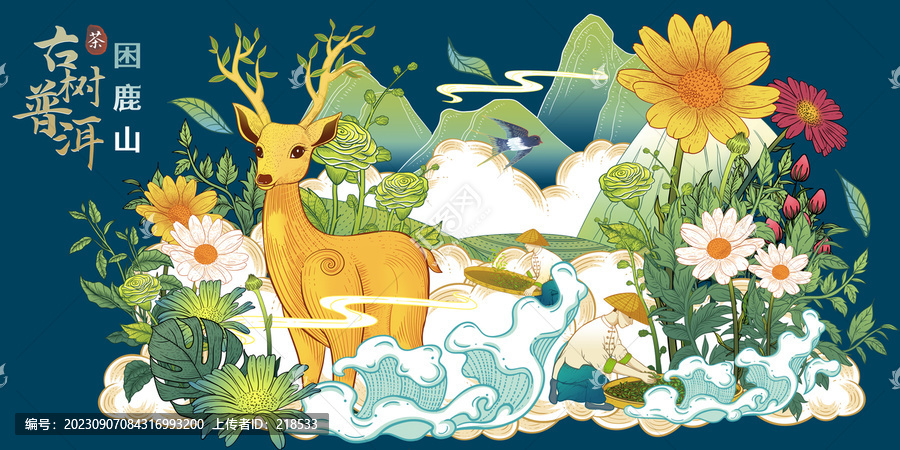 云南困鹿山普洱茶包裝插畫(huà)