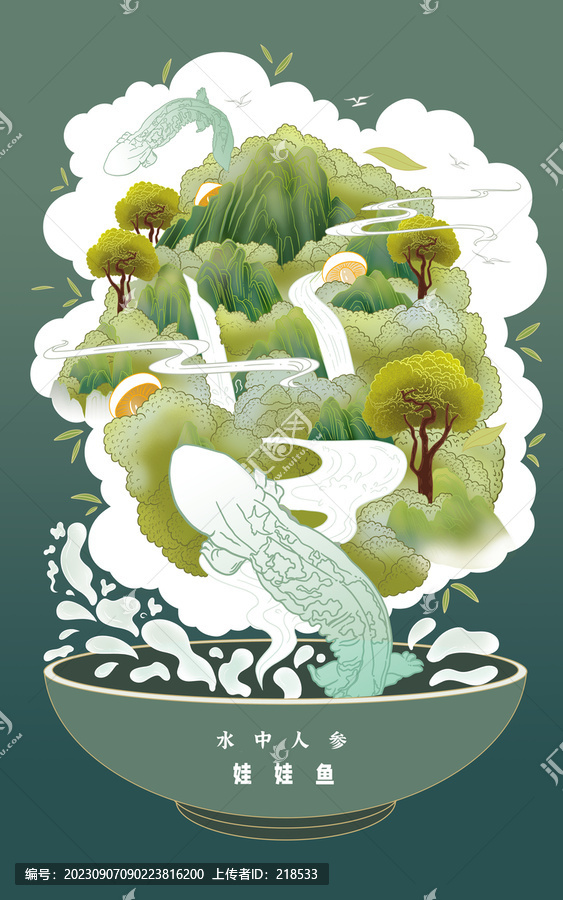 娃娃魚插畫山珍水中人參海報