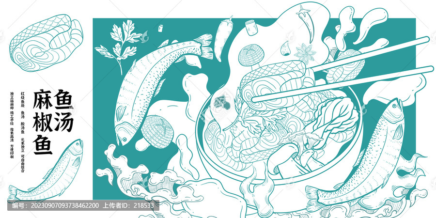 麻椒魚酸湯魚線描插畫海報