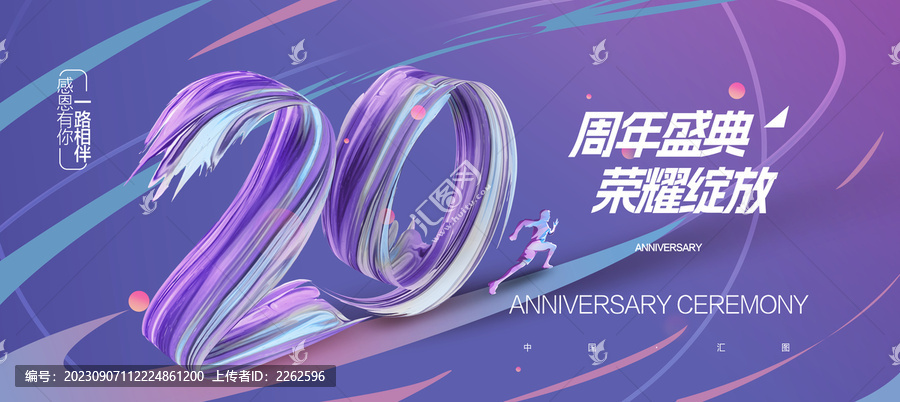 20周年
