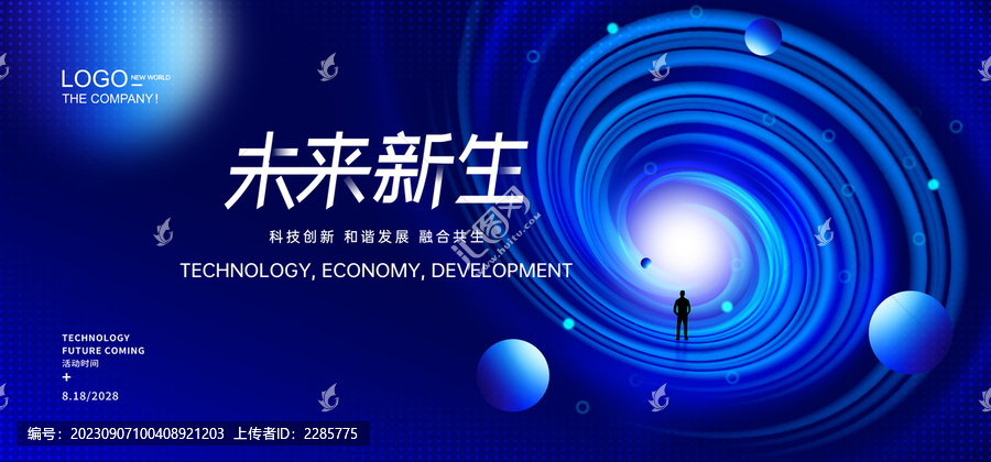 藍(lán)色科技會(huì)議背景