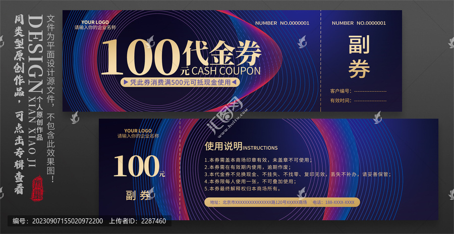 代金券