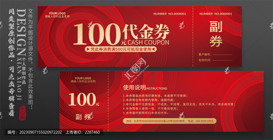 代金券