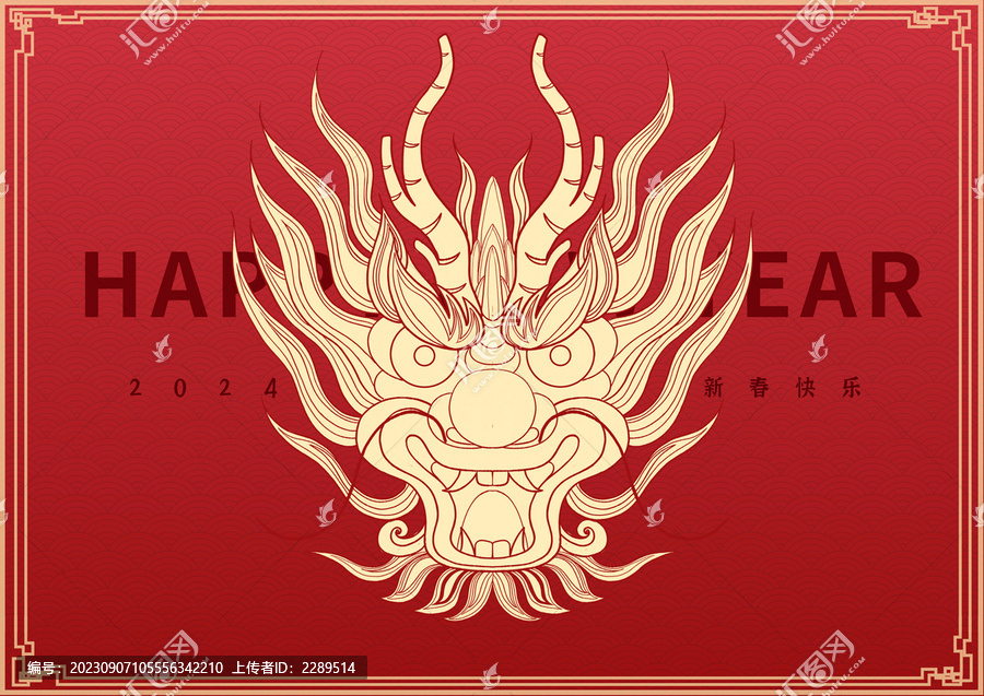 2024龍年祥龍裝飾圖案