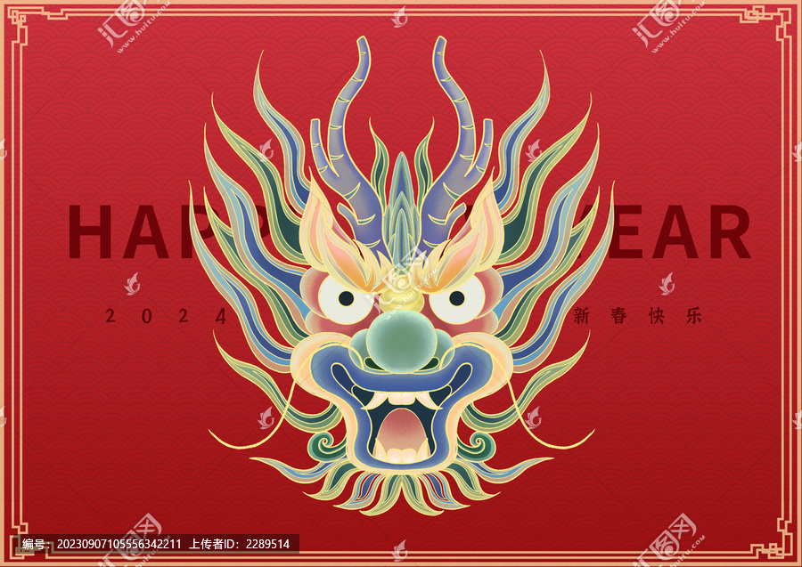 2024龍年祥龍裝飾設(shè)計(jì)排版