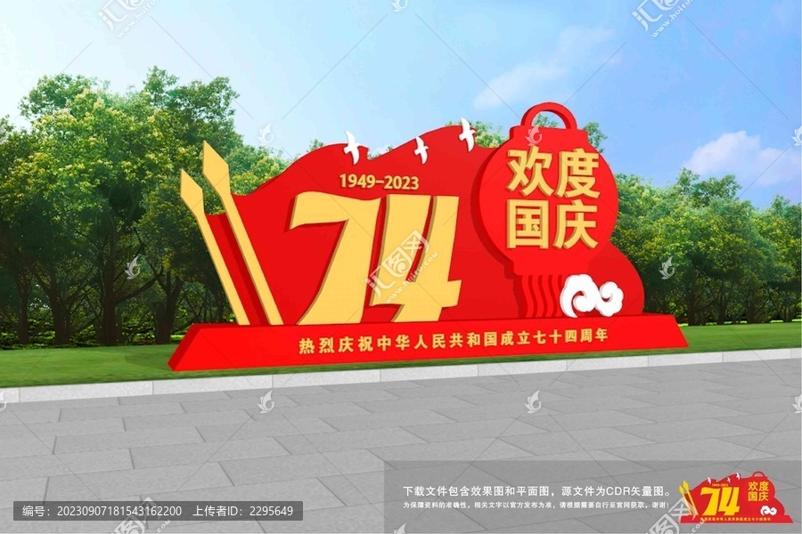 國慶雕塑