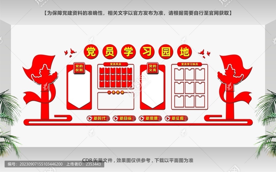 黨建墻