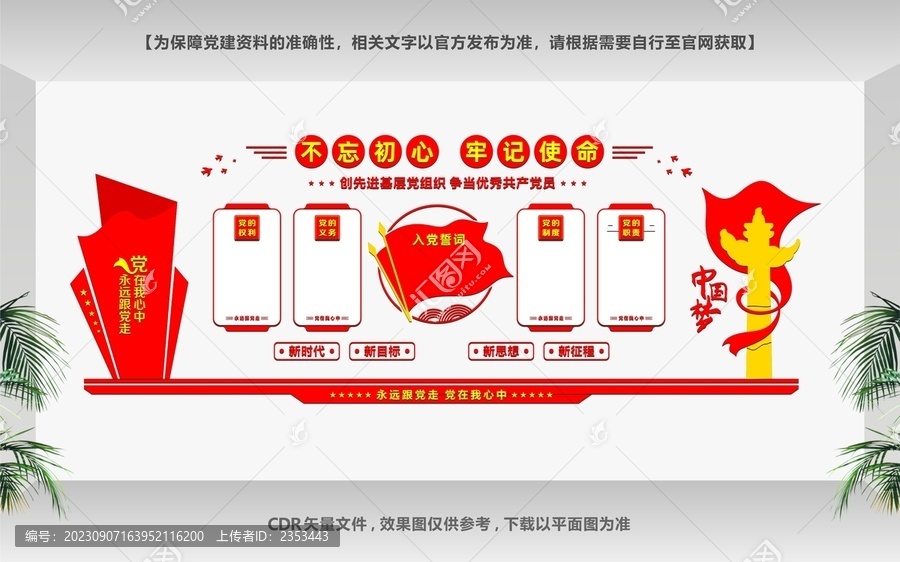 政府社區黨建文化墻