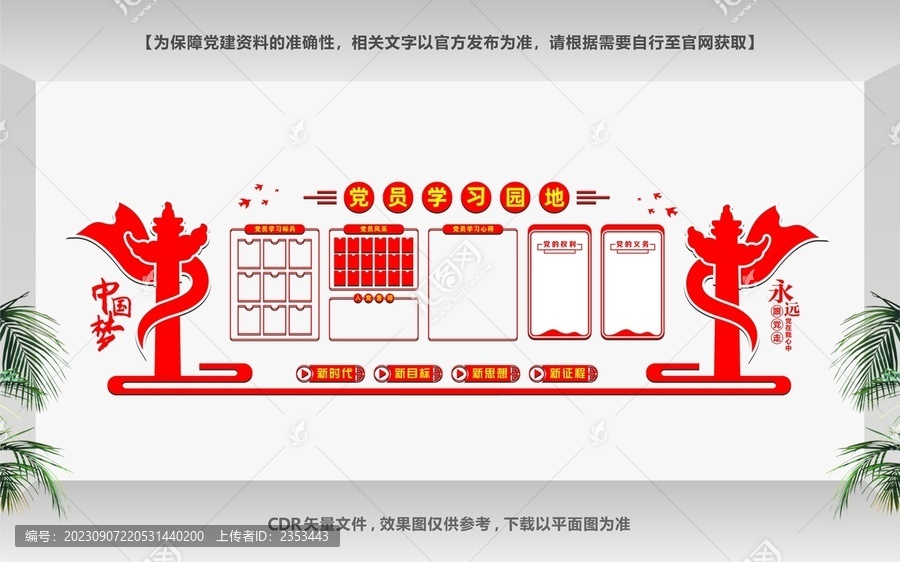 黨建背景墻