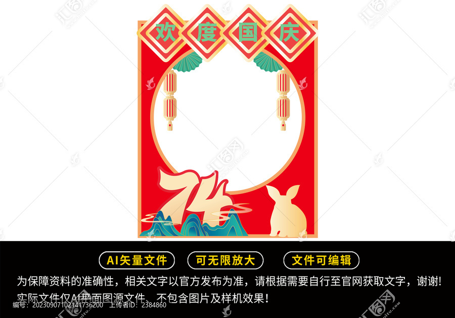 歡度國慶牌照框