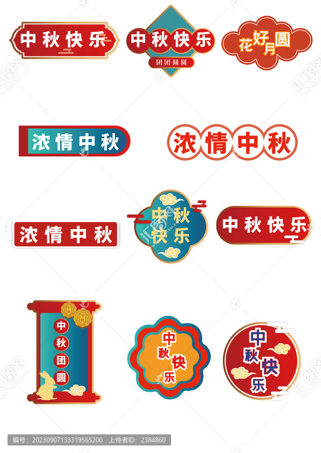 中秋節(jié)手舉牌