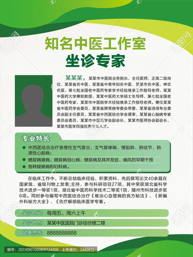 名老中醫(yī)簡介展板