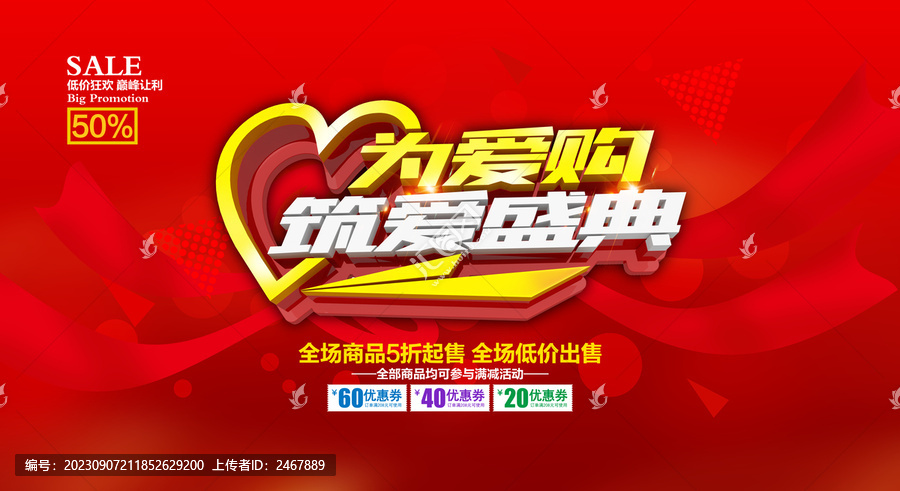 為愛購筑愛盛典