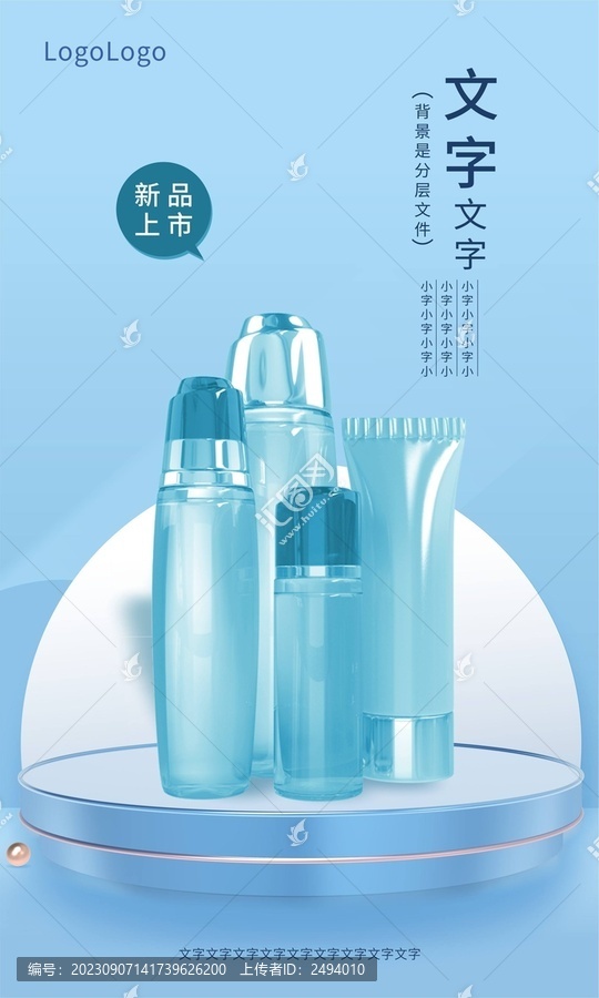 新品上市海報