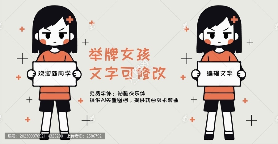 卡通迎新舉牌女孩