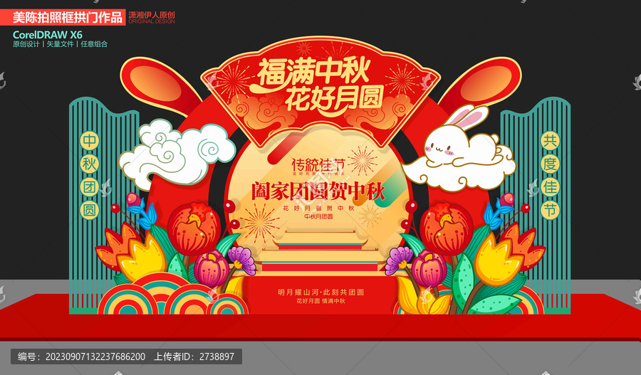中秋節(jié)美陳