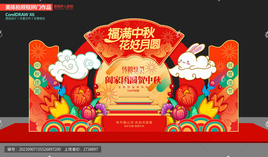 中秋節(jié)美陳布置