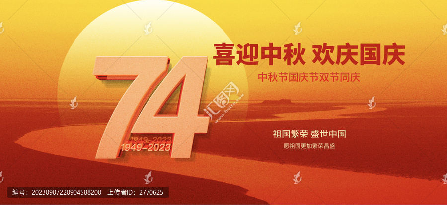 喜迎中秋歡慶國慶