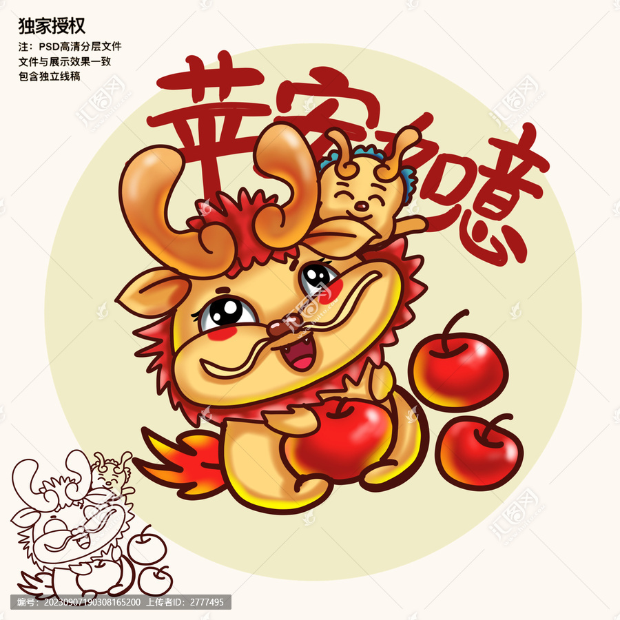 龍年卡通