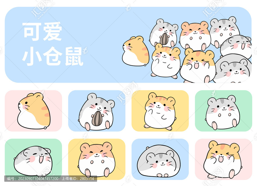 卡通小倉(cāng)鼠