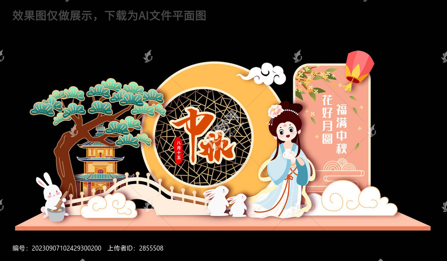 中秋美陳