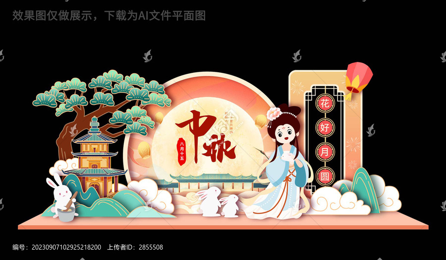 中秋美陳布置