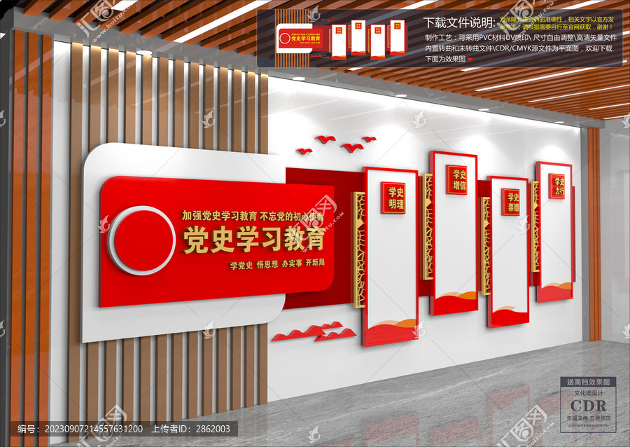 黨史學(xué)習(xí)教育文化墻