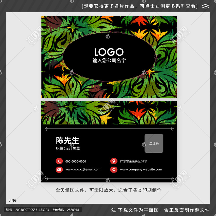 抽象綠色名片