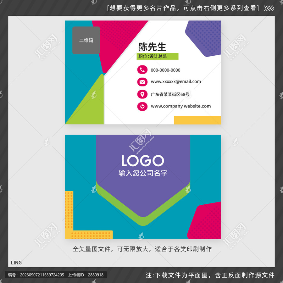 抽象彩色名片