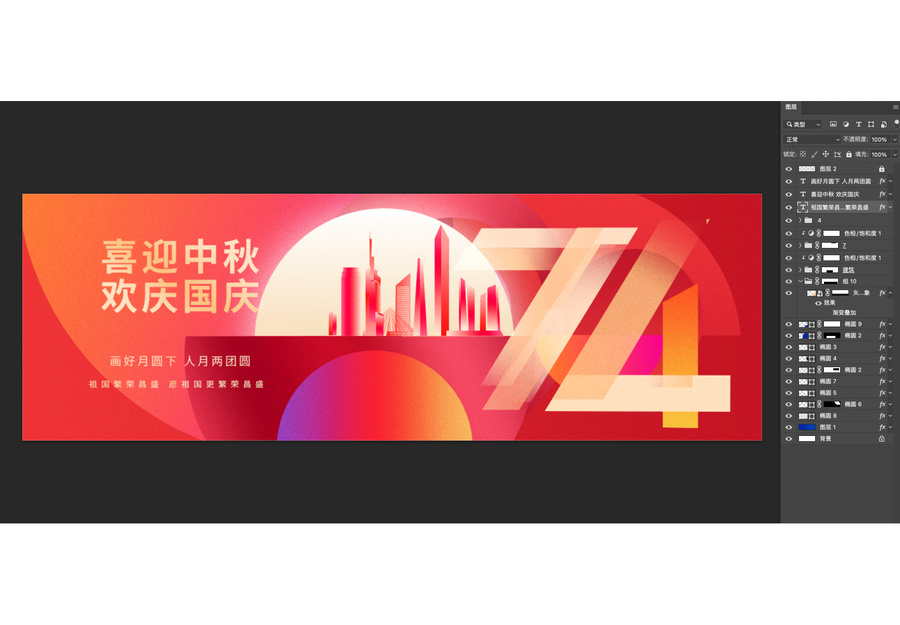 喜迎中秋歡慶國慶