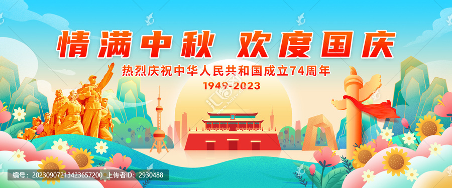 國慶74周年