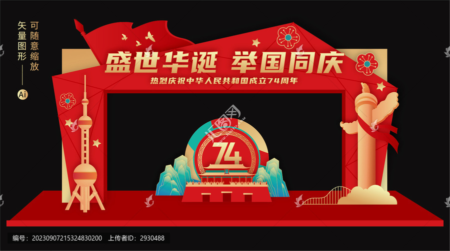 國慶拱門