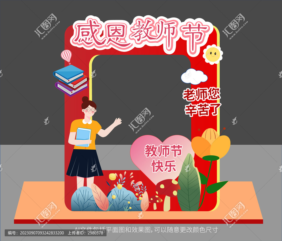 教師節(jié)拍照框美陳